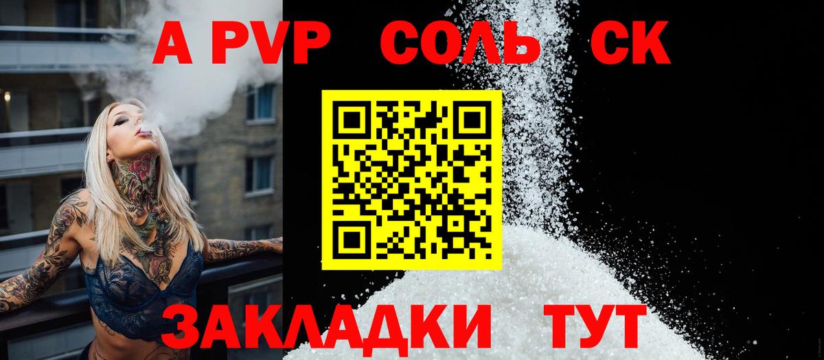 A-PVP Crystall  закладка  Вход с VPN  Конаково  Alpha-PVP СК  Альфа ПВП VHQ 
