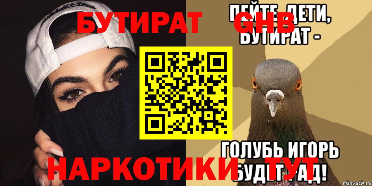 Бутират BDO  Вход с VPN  Конаково 