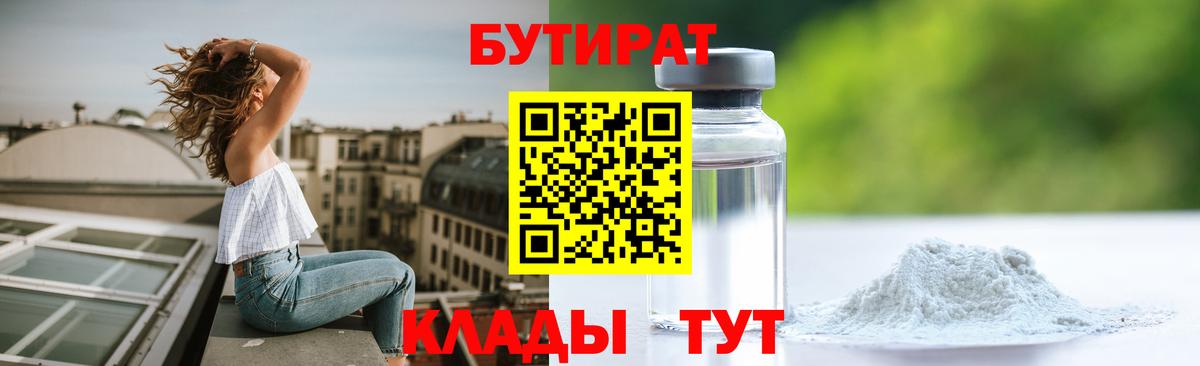 БУТИРАТ BDO Конаково