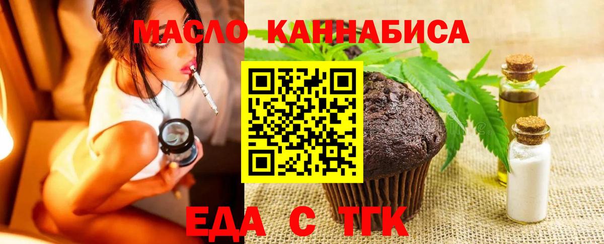 Печенье с ТГК конопля  Вход с VPN  Конаково 