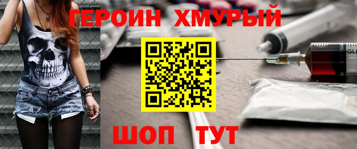 ГЕРОИН VHQ Конаково