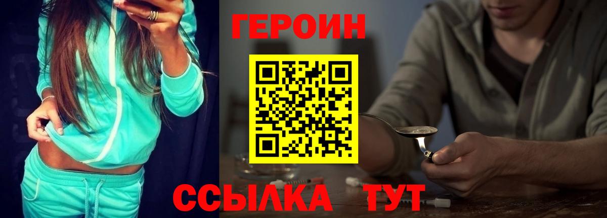 ГЕРОИН Heroin  Вход с VPN  Конаково 