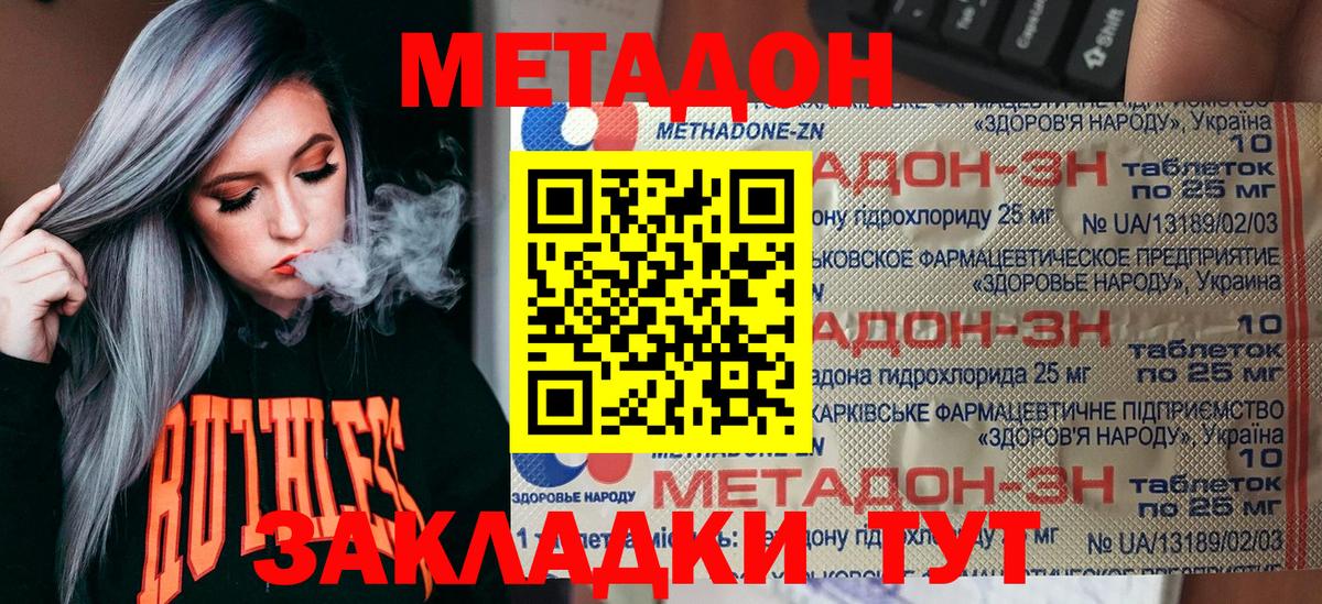 Метадон кристалл  Метадон кристалл  Конаково  Вход с VPN 